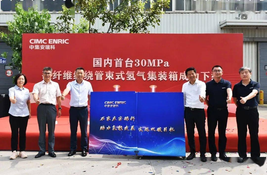 CIMC Enric Successfully Launched China's First 30MPa Hydrogen Tube ...